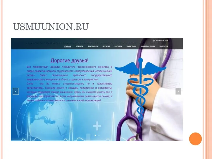 USMUUNION.RU