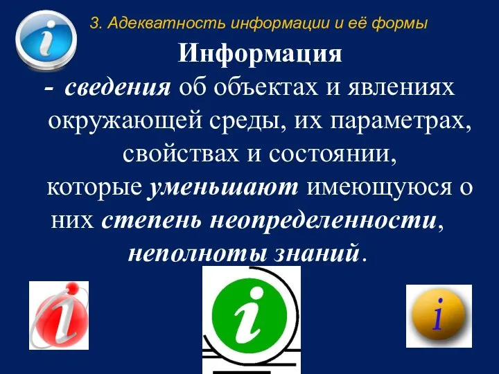 Информация сведения об объектах и явлениях окружающей среды, их параметрах, свойствах