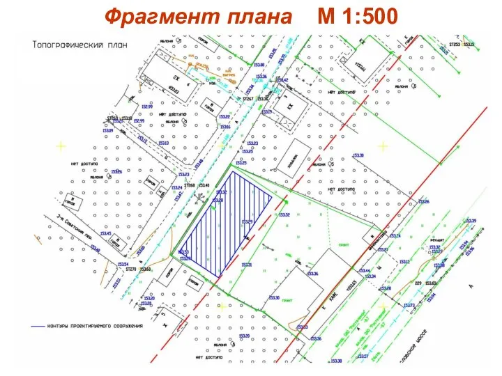 Фрагмент плана М 1:500