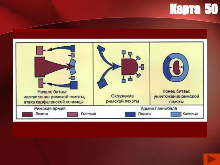 Карта 50