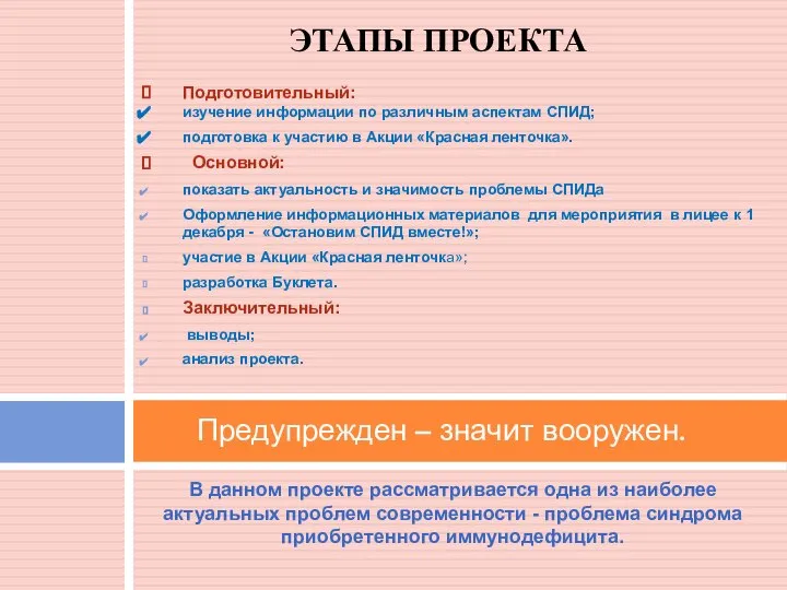 В данном проекте рассматривается одна из наиболее актуальных проблем современности -