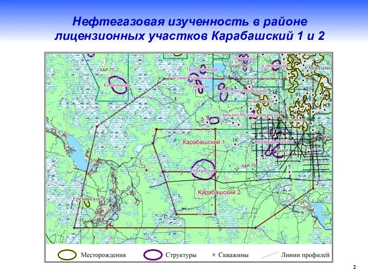 2 Нефтегазовая изученность в районе лицензионных участков Карабашский 1 и 2