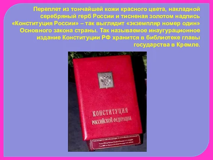 Переплет из тончайшей кожи красного цвета, накладной серебряный герб России и