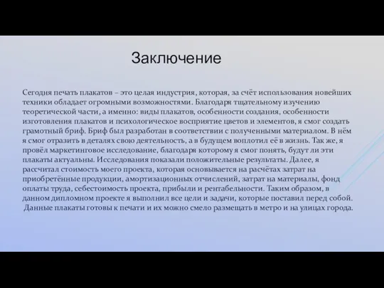 Сегодня печать плакатов – это целая индустрия, которая, за счёт использования