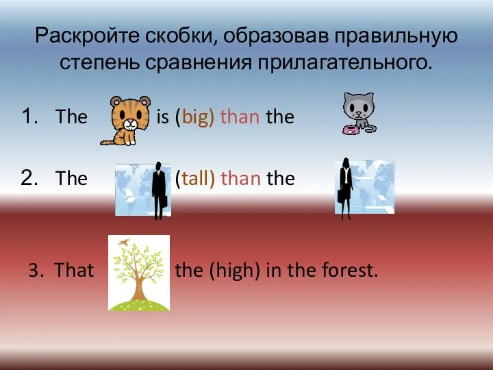 Раскройте скобки, образовав правильную степень сравнения прилагательного. The is (big) than