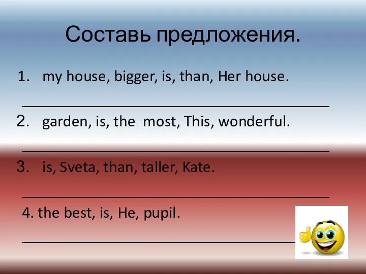 Составь предложения. my house, bigger, is, than, Her house. ______________________________________ garden,