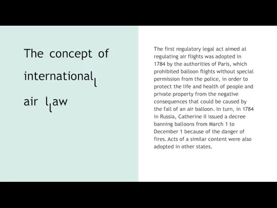 The concept of internationall air llaw The first regulatory legal act