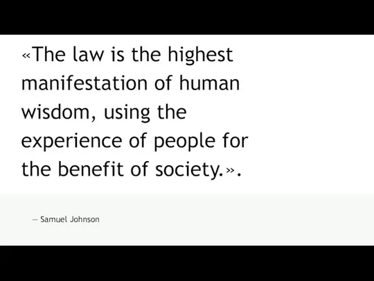 — Samuel Johnson «The law is the highest manifestation of human