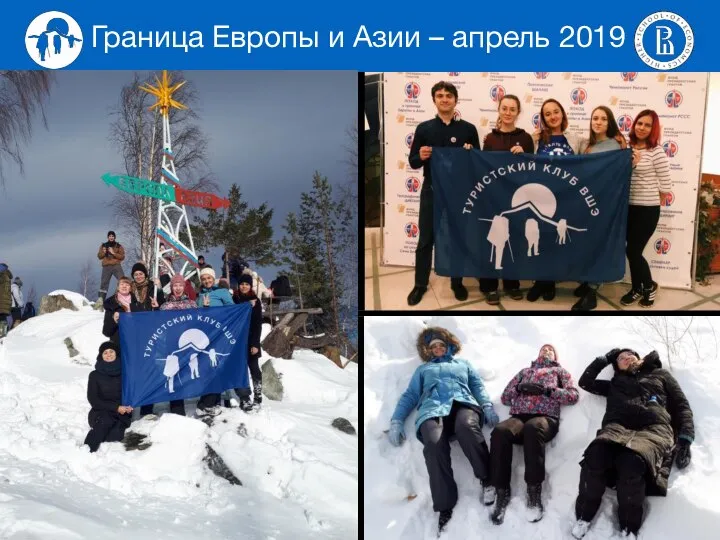 Граница Европы и Азии – апрель 2019