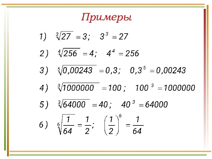 Примеры