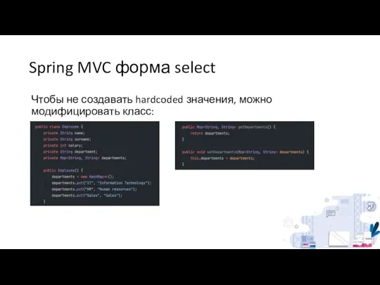 Spring MVC форма select Чтобы не создавать hardcoded значения, можно модифицировать класс: