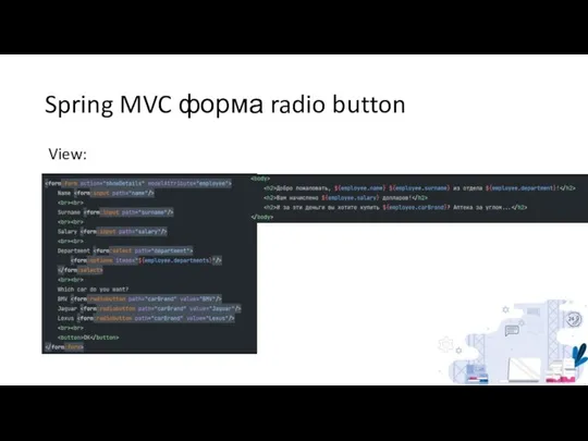 Spring MVC форма radio button View: