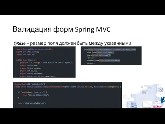 Валидация форм Spring MVC @Size – размер поля должен быть между указанными границами