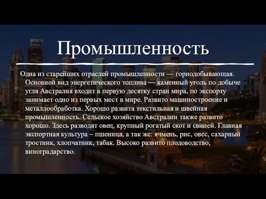 Промышленность Одна из старейших отраслей промышленности — горнодобывающая. Основной вид энергетического