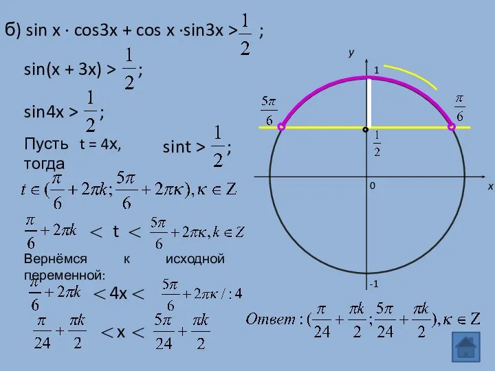 б) sin x · cos3x + cos x ·sin3x > ;