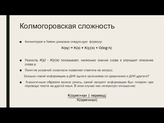 Колмогоровская сложность