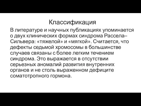 Классификация В литературе и научных публикациях упоминается о двух клинических формах