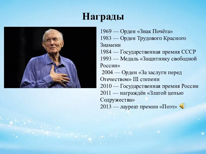 Награды 1969 — Орден «Знак Почёта» 1983 — Орден Трудового Красного