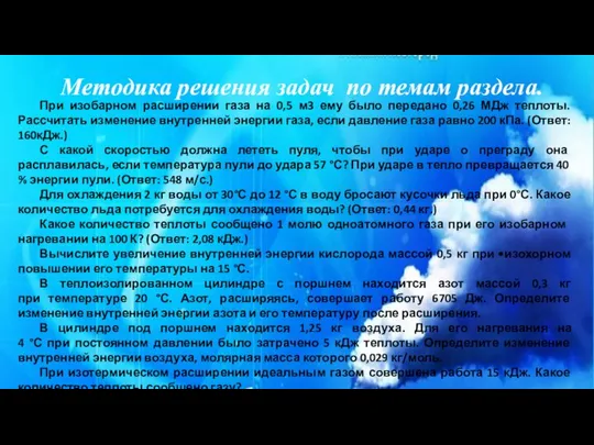 При изобарном расширении газа на 0,5 м3 ему было передано 0,26