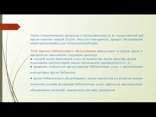 Этапы технологических процессов и последовательность их осуществления при предоставлении каждой услуги