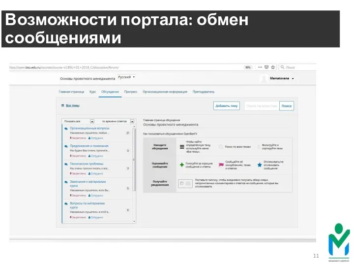 Возможности портала: обмен сообщениями