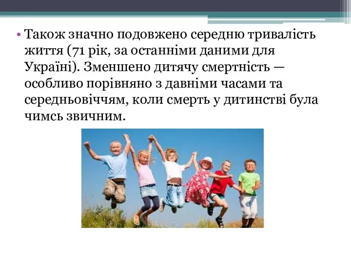 Також значно подовжено середню тривалість життя (71 рік, за останніми даними