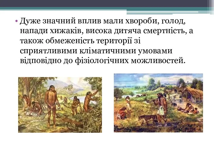 Дуже значний вплив мали хвороби, голод, напади хижаків, висока дитяча смертність,