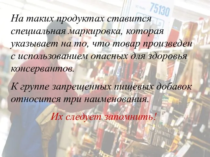 На таких продуктах ставится специальная маркировка, которая указывает на то, что