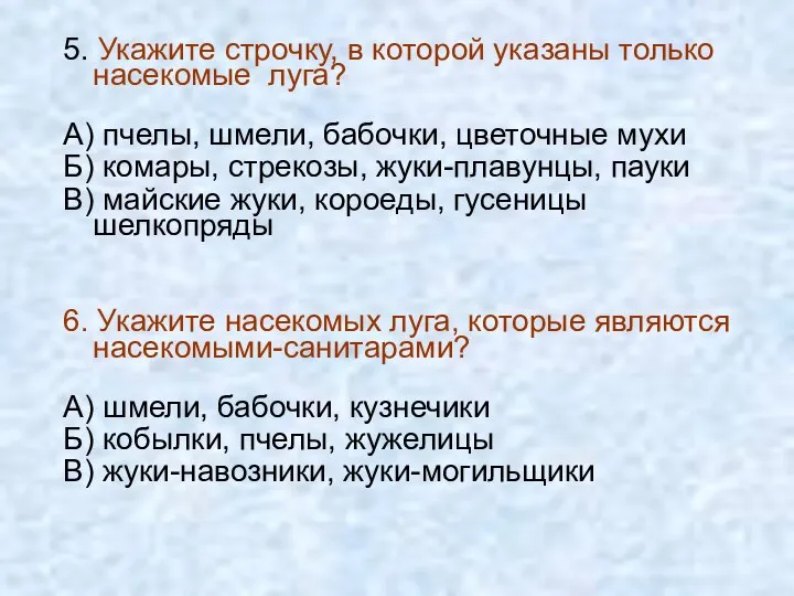 5. Укажите строчку, в которой указаны только насекомые луга? А) пчелы,