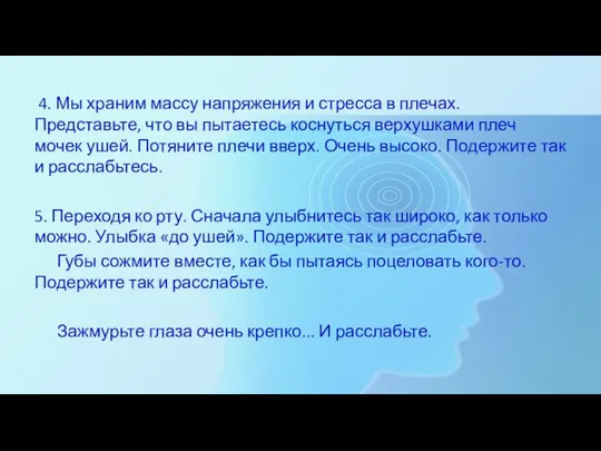 4. Мы храним массу напряжения и стресса в плечах. Представьте, что