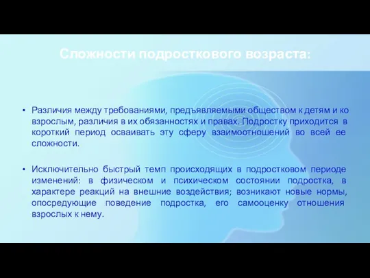 Сложности подросткового возраста: Различия между требованиями, предъявляемыми обществом к детям и