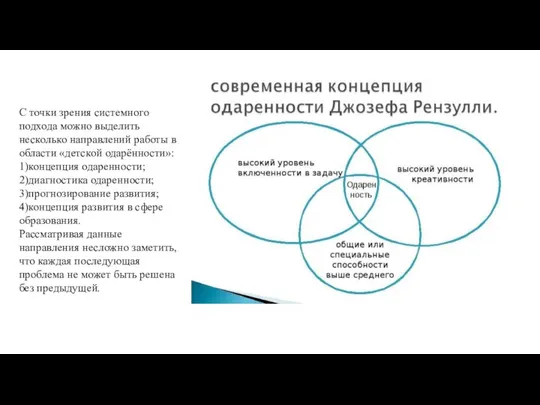 С точки зрения системного подхода можно выделить несколько направлений работы в