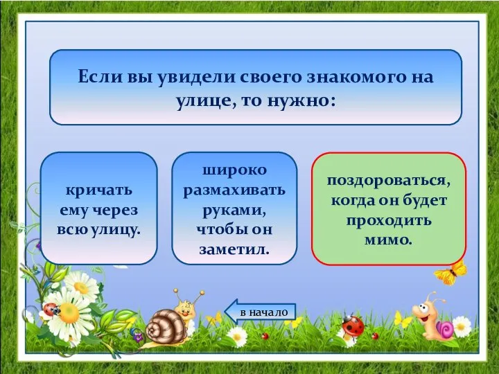 Если вы увидели своего знакомого на улице, то нужно: кричать ему