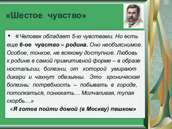 «Шестое чувство» «Человек обладает 5-ю чувствами. Но есть еще 6-ое чувство