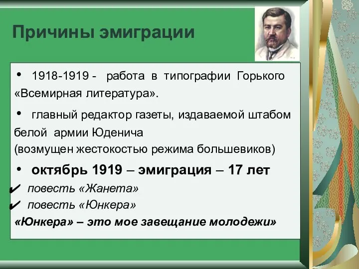 Причины эмиграции 1918-1919 - работа в типографии Горького «Всемирная литература». главный