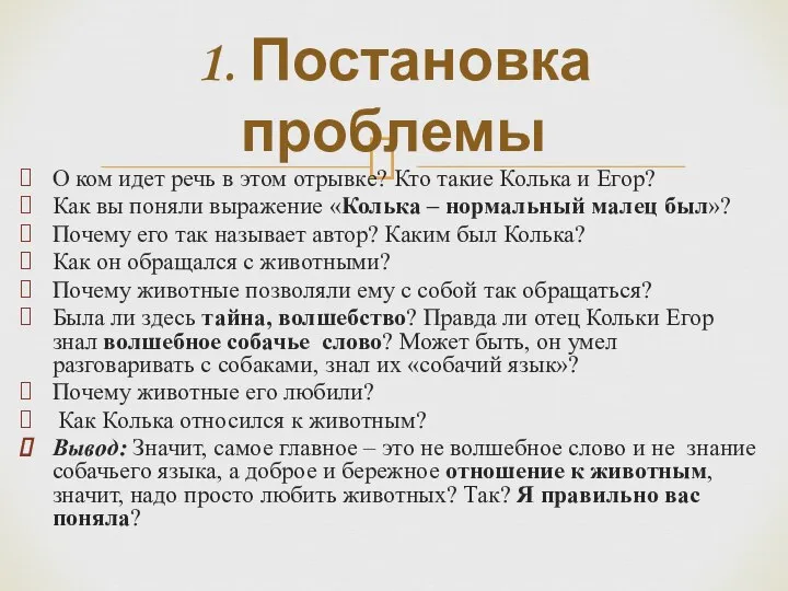 О ком идет речь в этом отрывке? Кто такие Колька и