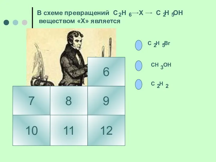 10 7 9 8 6 12 11 СН OH 3