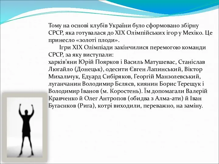 Тому на основі клубів України було сформовано збірну СРСР, яка готувалася