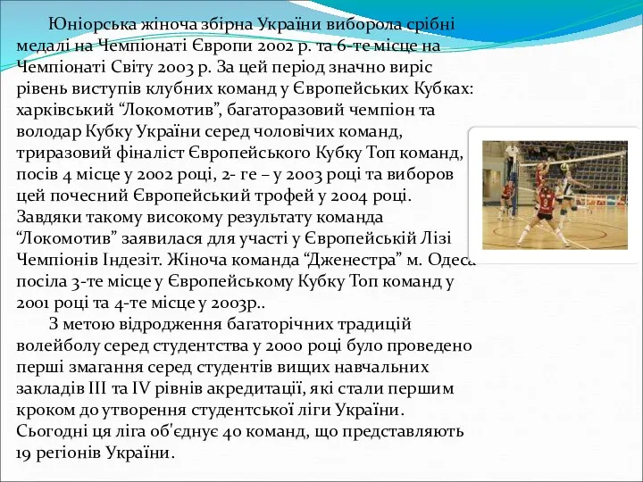 Юніорська жіноча збірна України виборола срібні медалі на Чемпіонаті Європи 2002