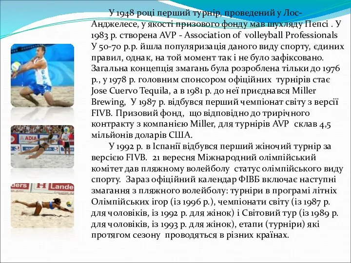 У 1948 році перший турнір, проведений у Лос-Анджелесе, у якості призового