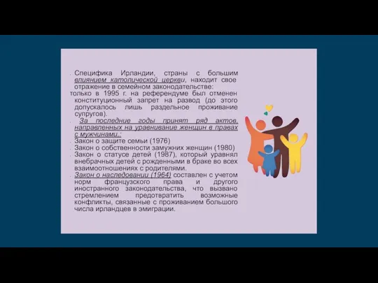 Специфика Ирландии, страны с большим влиянием католической церкви, находит свое отражение