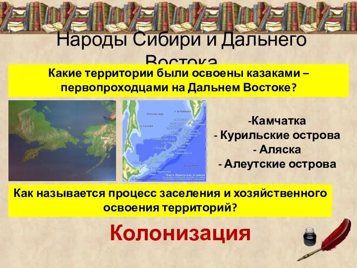 Народы Сибири и Дальнего Востока Камчатка Курильские острова Аляска Алеутские острова