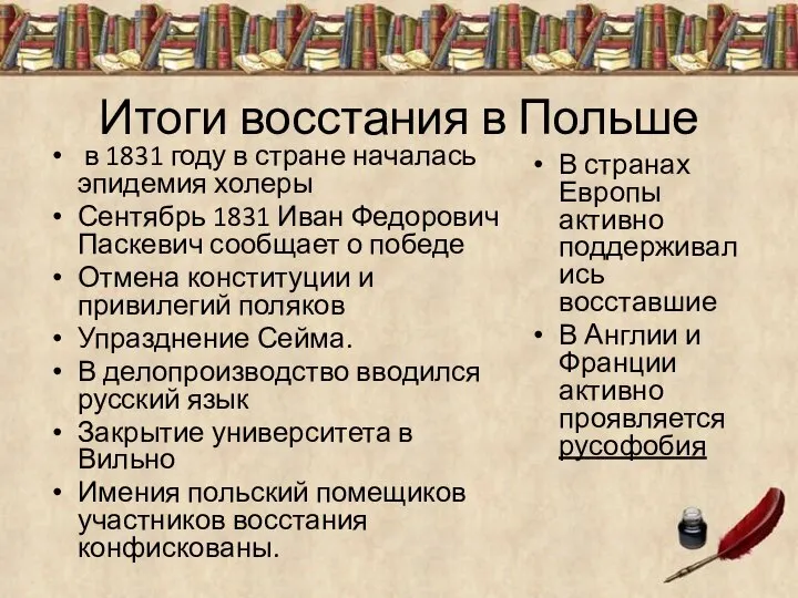 Итоги восстания в Польше в 1831 году в стране началась эпидемия