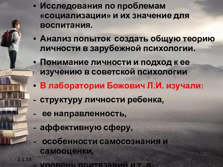 Исследования по проблемам «социализации» и их значение для воспитания. Анализ попыток