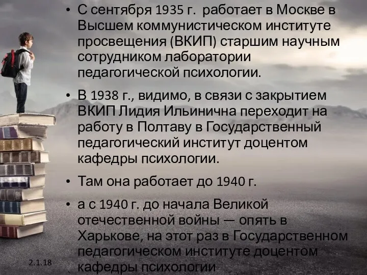 С сентября 1935 г. работает в Москве в Высшем коммунистическом институте