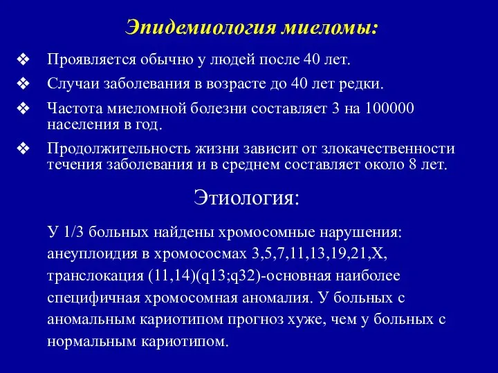 Проявляется обычно у людей после 40 лет. Случаи заболевания в возрасте