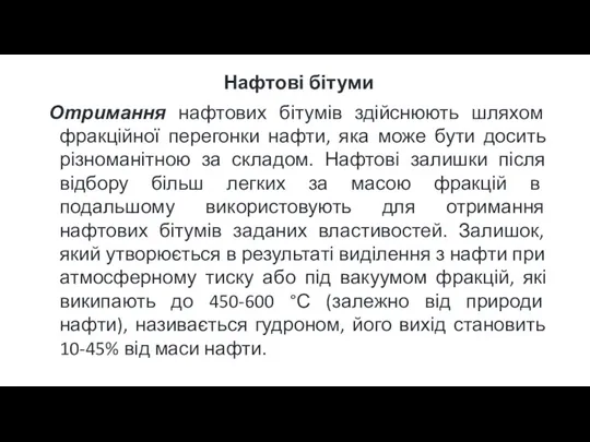 Нафтові бітуми Отримання нафтових бітумів здійснюють шляхом фракційної перегонки нафти, яка