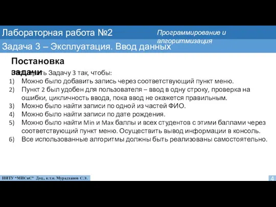 Задача 3 – Эксплуатация. Ввод данных Лабораторная работа №2 Постановка задачи