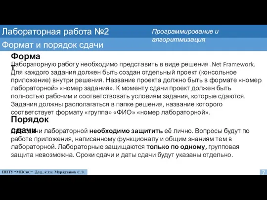 Лабораторная работа №2 Формат и порядок сдачи Формат Лабораторную работу необходимо