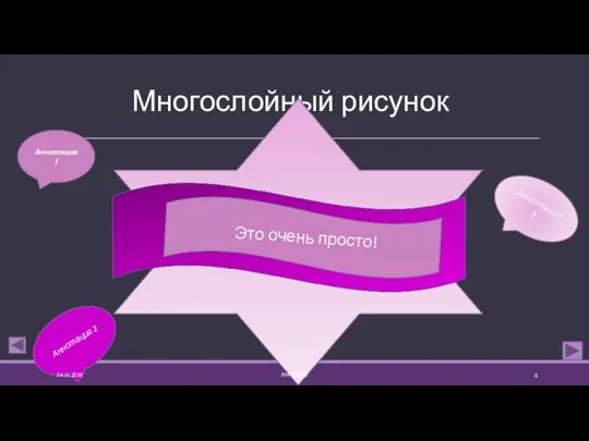 Многослойный рисунок 04.11.2020 ЯНЧЕНКО